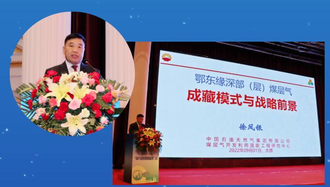 徐凤银出席太原能源低碳发展论坛并作主旨演讲