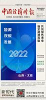 聚焦2022太原论坛（十二） | 煤层气高质量发展 为山西“双碳”添“底气”