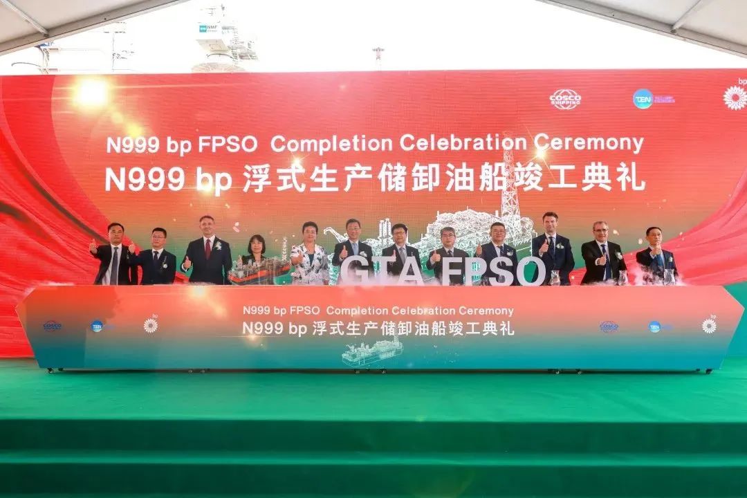 世界最大天然气处理FPSO在启东中远竣工交付