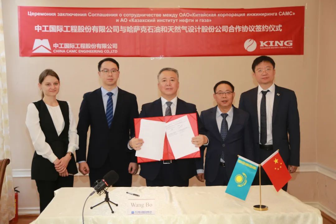 中工国际与哈萨克石油天然气设计股份公司签署项目合作协议