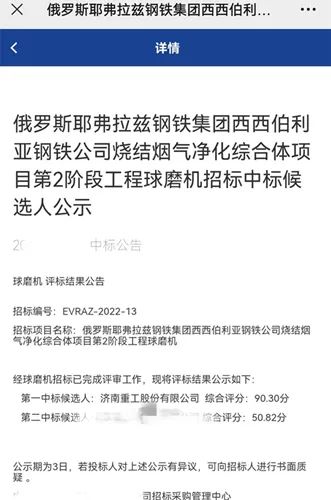 济南重工签订环保脱硫磨出口俄罗斯合同