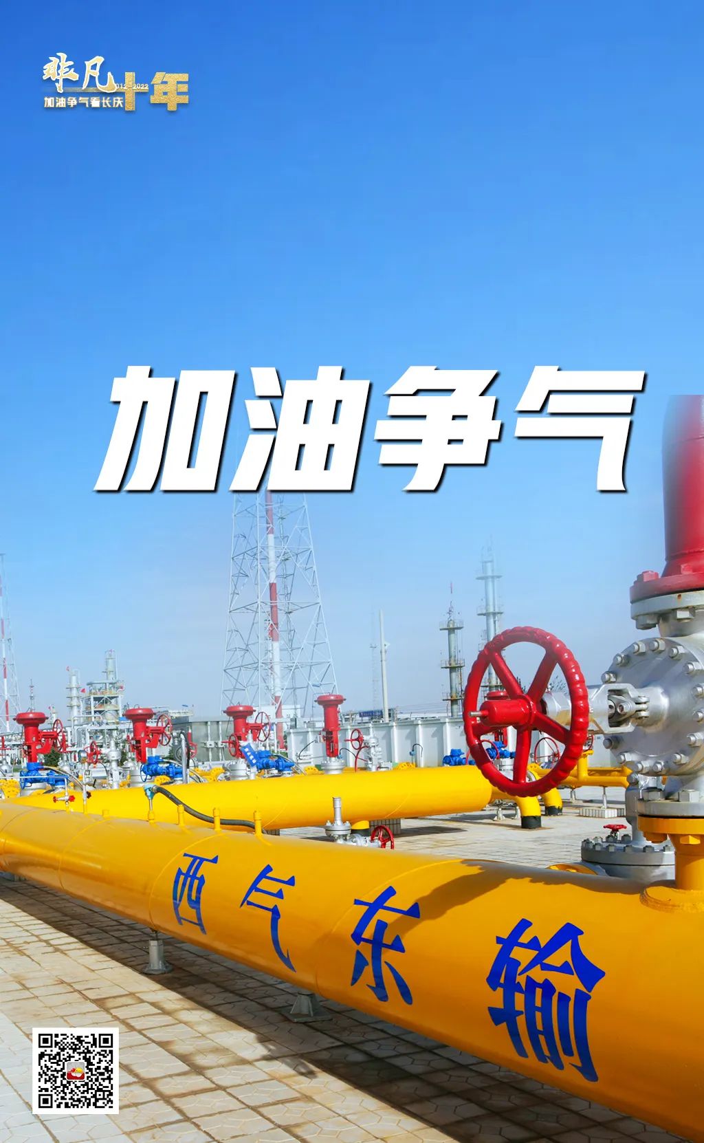 长庆油田为保障国家能源安全加油争气！