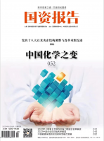 国务院国资委《国资报告》杂志刊登封面文章 探寻中国化学高质量发展秘诀