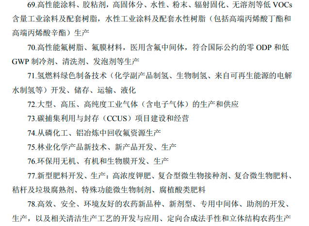 最新鼓励外商投资产业目录出炉，多种化工新材料及仪器仪表类上榜！