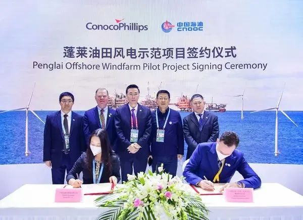 康菲中国与中国海油合作启动蓬莱油田海上风电示范项目