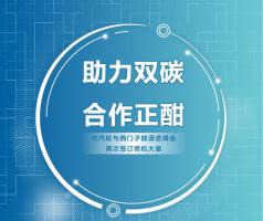 助力双碳，合作正酣---杭汽轮与西门子能源进博会再次签订燃机大单