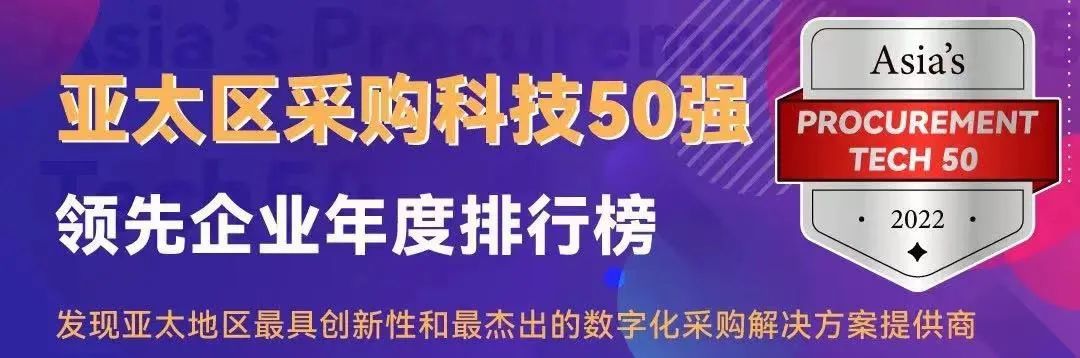 固安捷MyMRO接连荣登“2022亚太区采购科技50强”和“2022中国产业数字化百强榜”