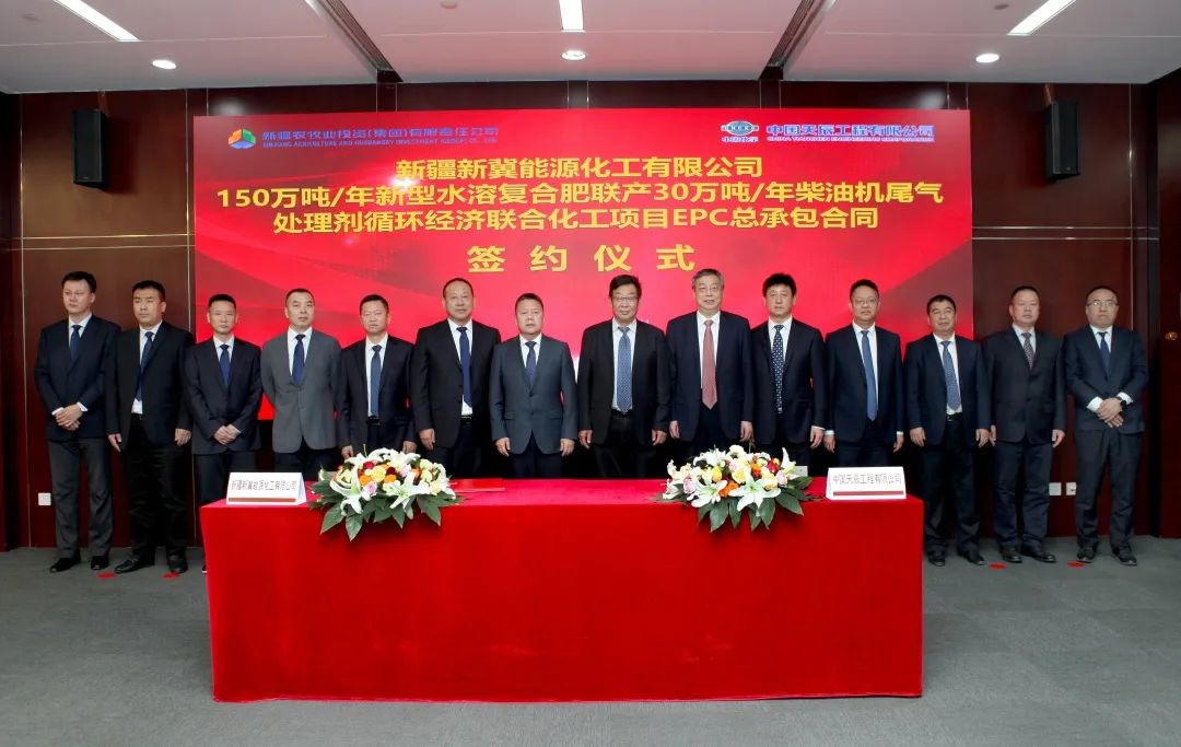 天辰公司与新疆新冀能源签署循环经济联合化工项目总承包合同