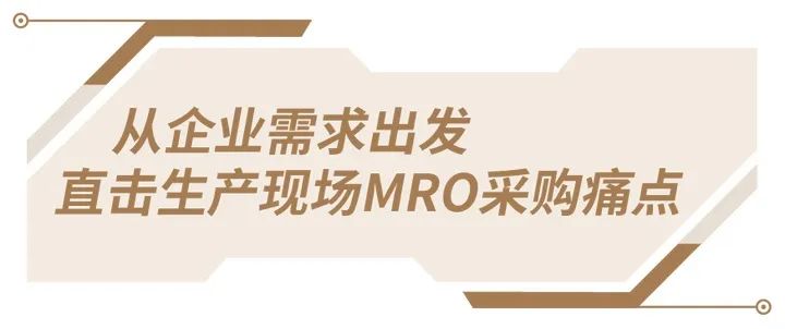 数字化赋能：固安捷MyMRO现场生产场景方案助力企业冲刺Q4