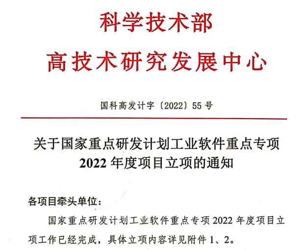 重大突破！中控技术成功获批2022年度国家重点研发计划项目