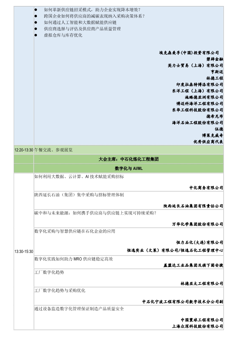 日程已定！这个采购对接会火热预定中，来就有客户！