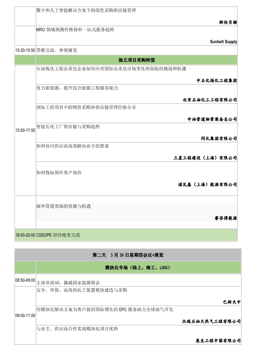 日程已定！这个采购对接会火热预定中，来就有客户！