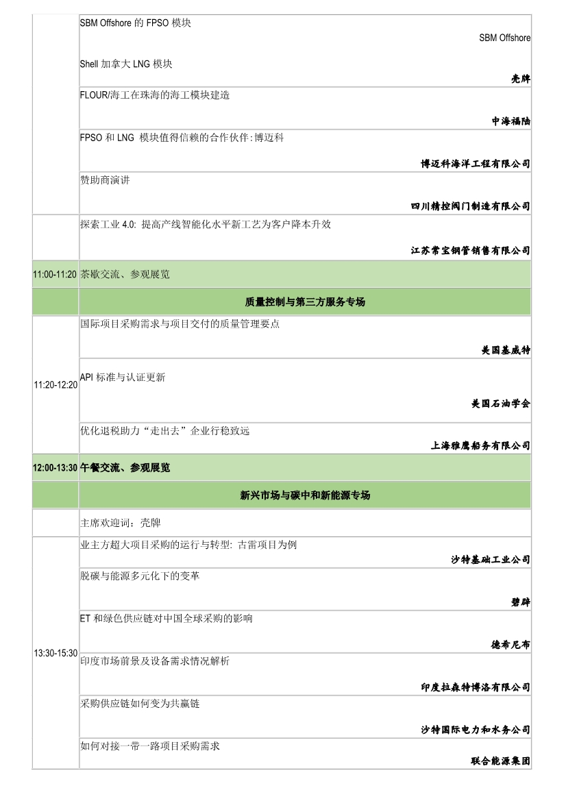 日程已定！这个采购对接会火热预定中，来就有客户！