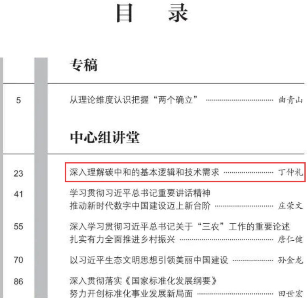 丁仲礼：中国完成碳中和的“技术需求清单”