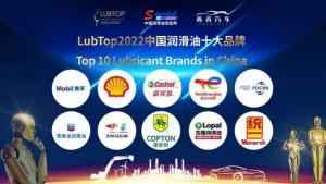 2022中国润滑油十大品牌：美孚、壳牌、嘉实多、道达尔能源、福斯、雪佛龙、玉柴马石油、康普顿、龙蟠、统一