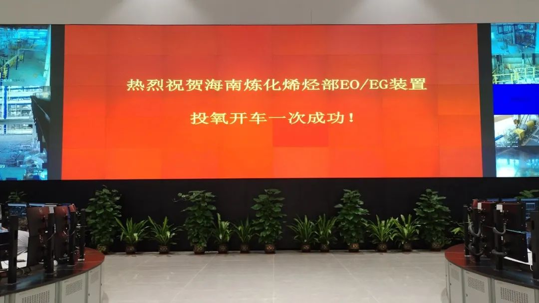 上海工程EPC总承包的海南炼化EOEG装置开车一次成功