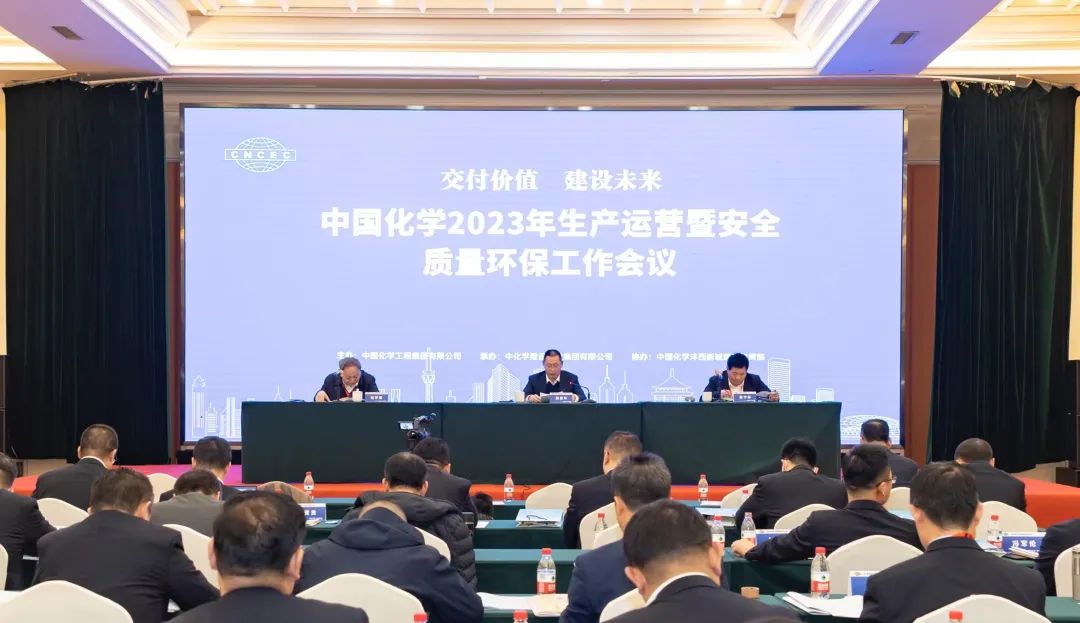 中国化学召开2023年生产运营、安全质量环保工作会议暨优秀供应商、分包商大会