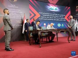 伊拉克与两家中企签署油气田勘探与开发协议