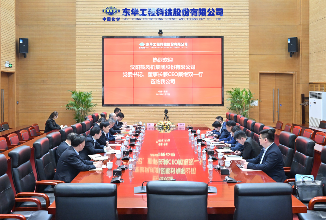 沈鼓集团与东华科技签署战略合作框架协议
