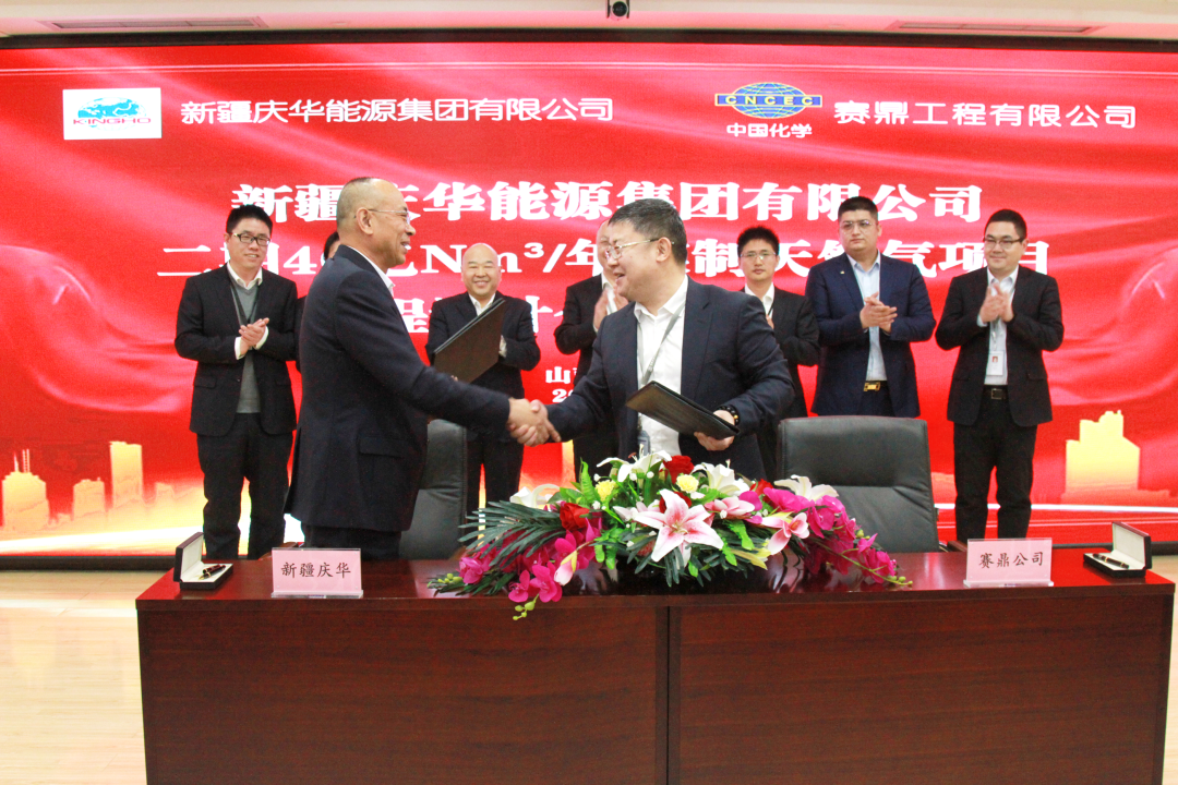 赛鼎公司签约新疆庆华能源集团40Nm³/年煤制天然气项目设计合同