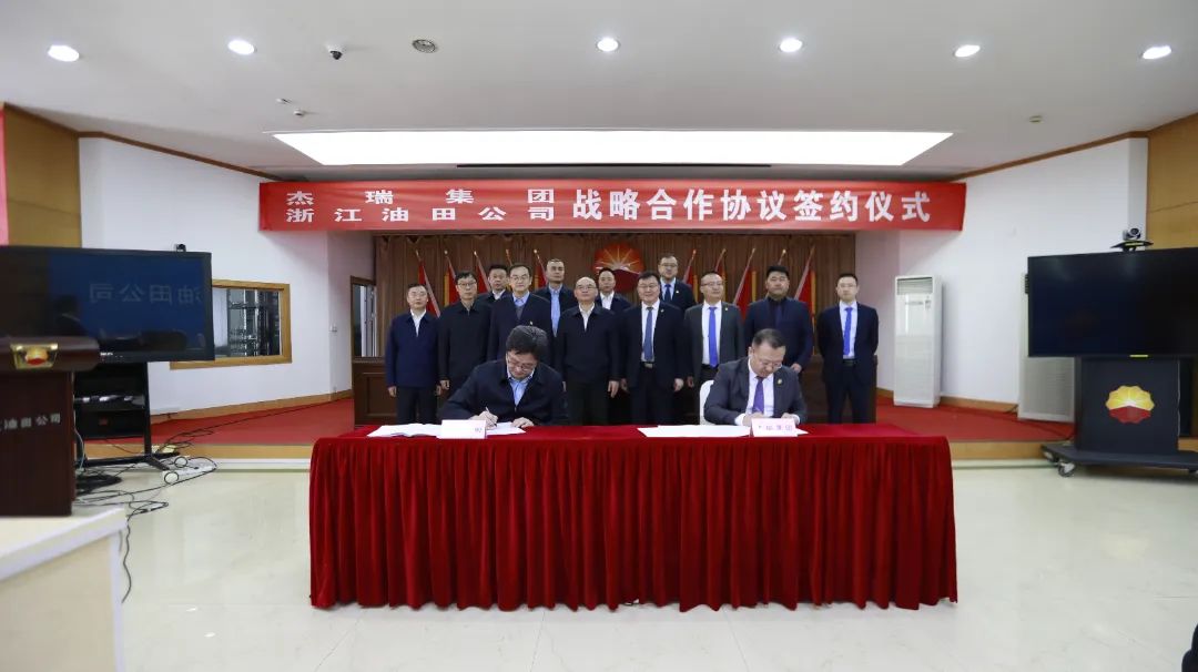 杰瑞股份与浙江油田签署战略合作协议