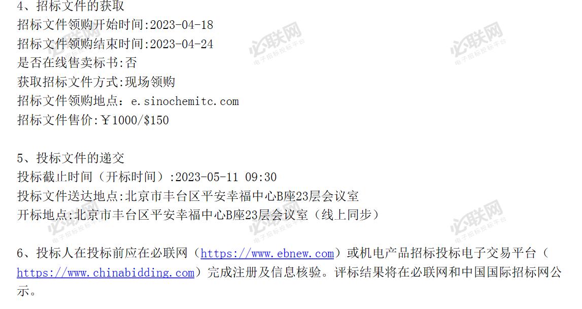 北方华锦联合石化有限公司精细化工及原料工程项目200万吨/年芳烃联合装置重整循环氢压缩机组及重整氢增压机组招标公告