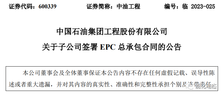 8亿美元！中国石油管道公司签署非洲EPC 总承包合同