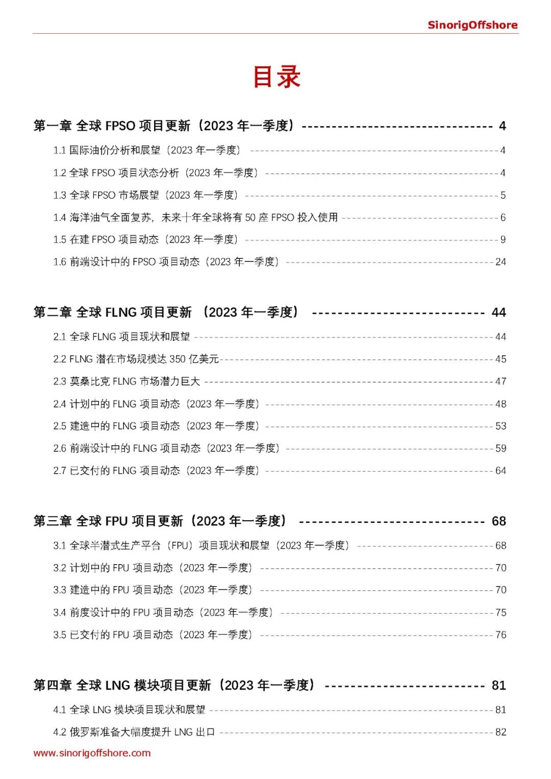 2023年一季度《全球油气海工项目进展更新》正式发布！