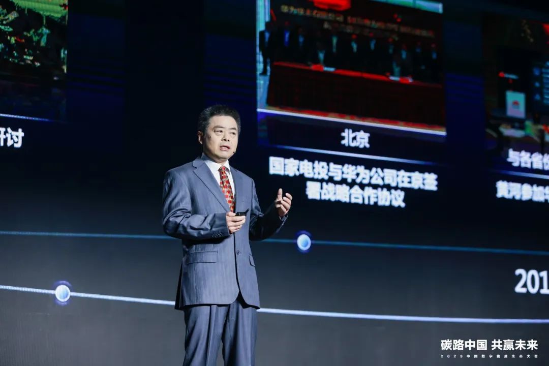 迈向数字能源新时代丨2023中国数字能源生态大会圆满举行