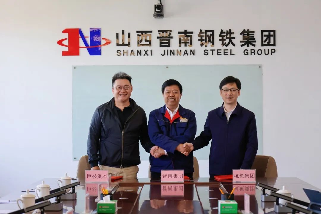 杭氧集团与晋南集团、宁波保税区巨杉资本签署合作协议，组建氢能合资公司