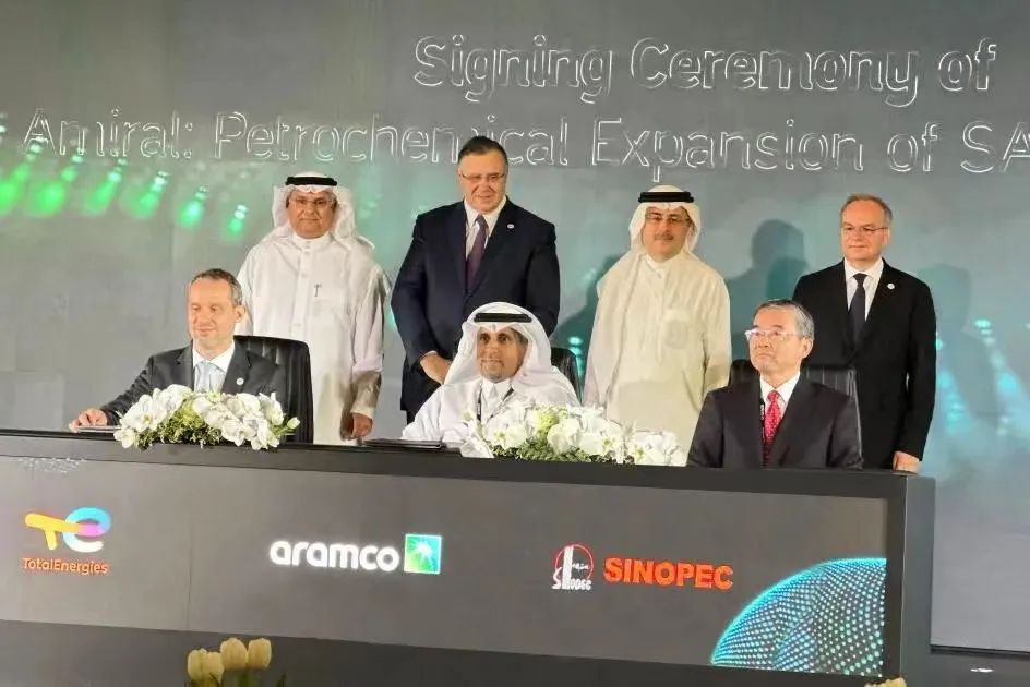 炼化工程集团与沙特阿美签订Amiral项目EPC合同