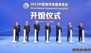 715家企业参展！中国船舶集团主办！2023中国海洋装备博览会举行