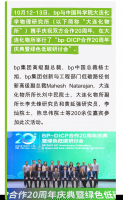 bp与中国科学院大连化物所携手20周年｜致力创新，共同构建低碳、可持续的未来