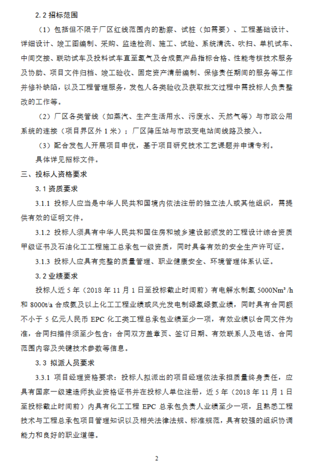 关注！中能建兰州新区绿电制氢氨项目EPC招标