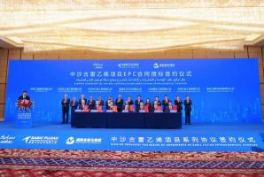 天辰公司签署福建省最大中外合资项目合同