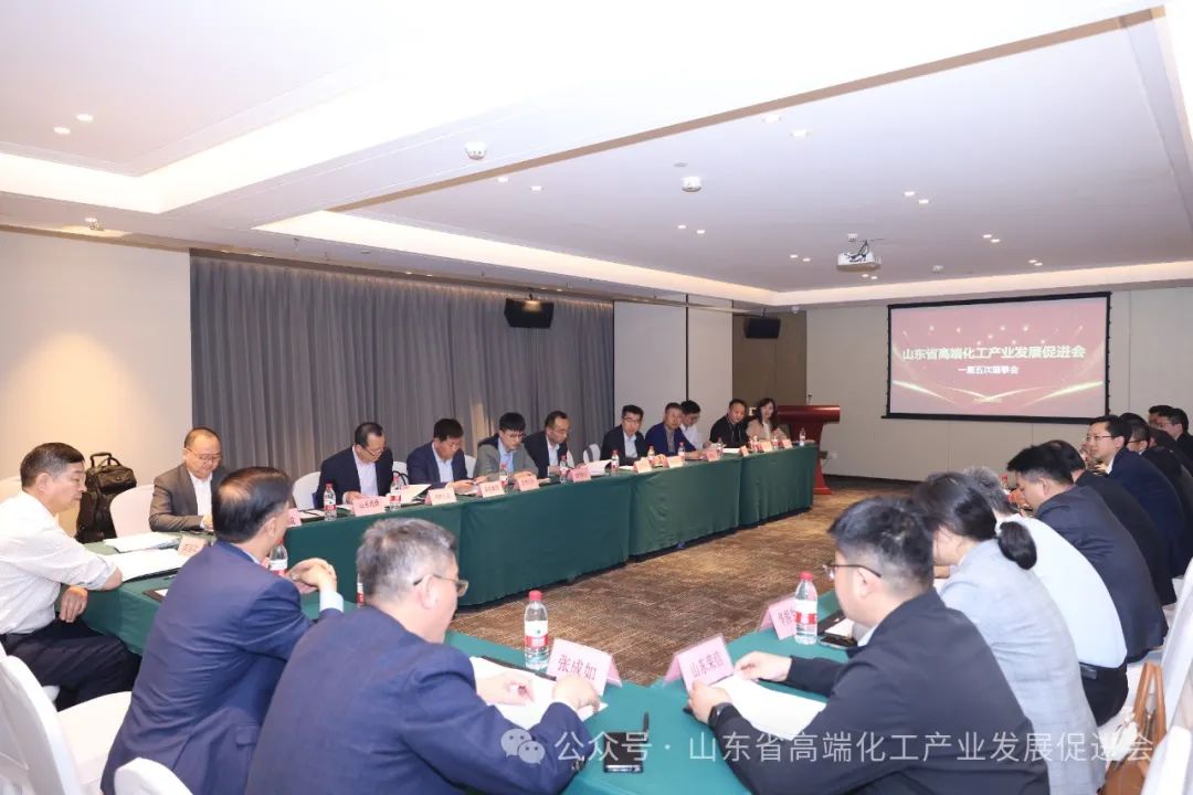 山东省高端化工产业发展促进会成功举办换届工作会议