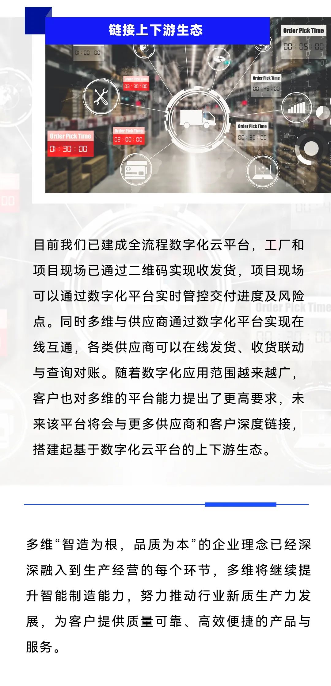  多维联合集团提升交付服务能力