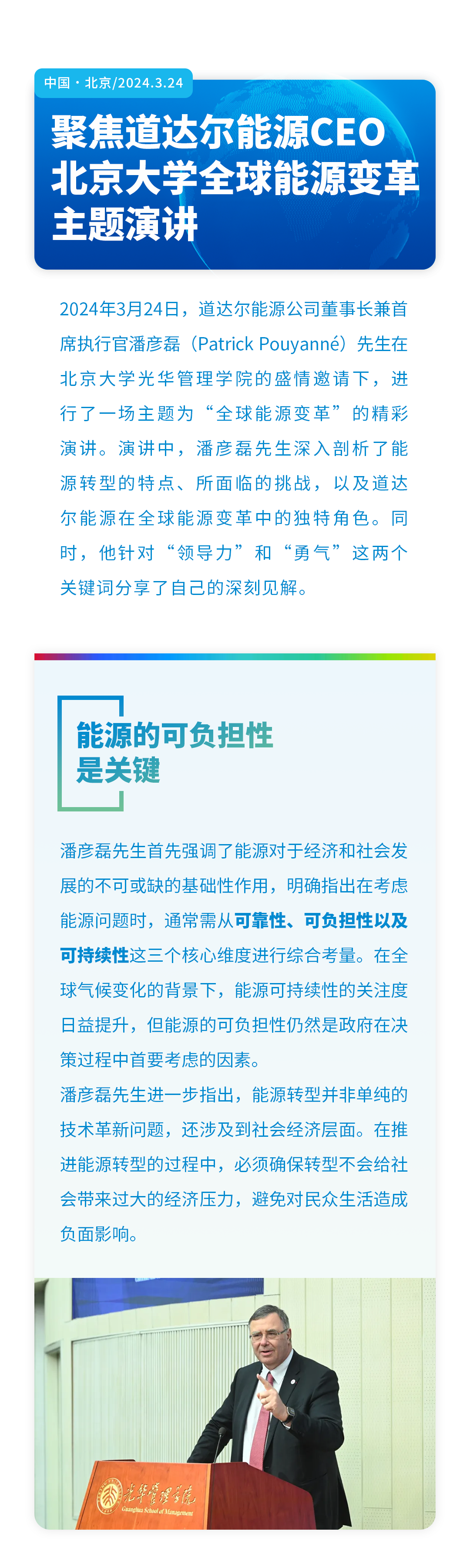 聚焦道达尔能源CEO北京大学全球能源变革主题演讲