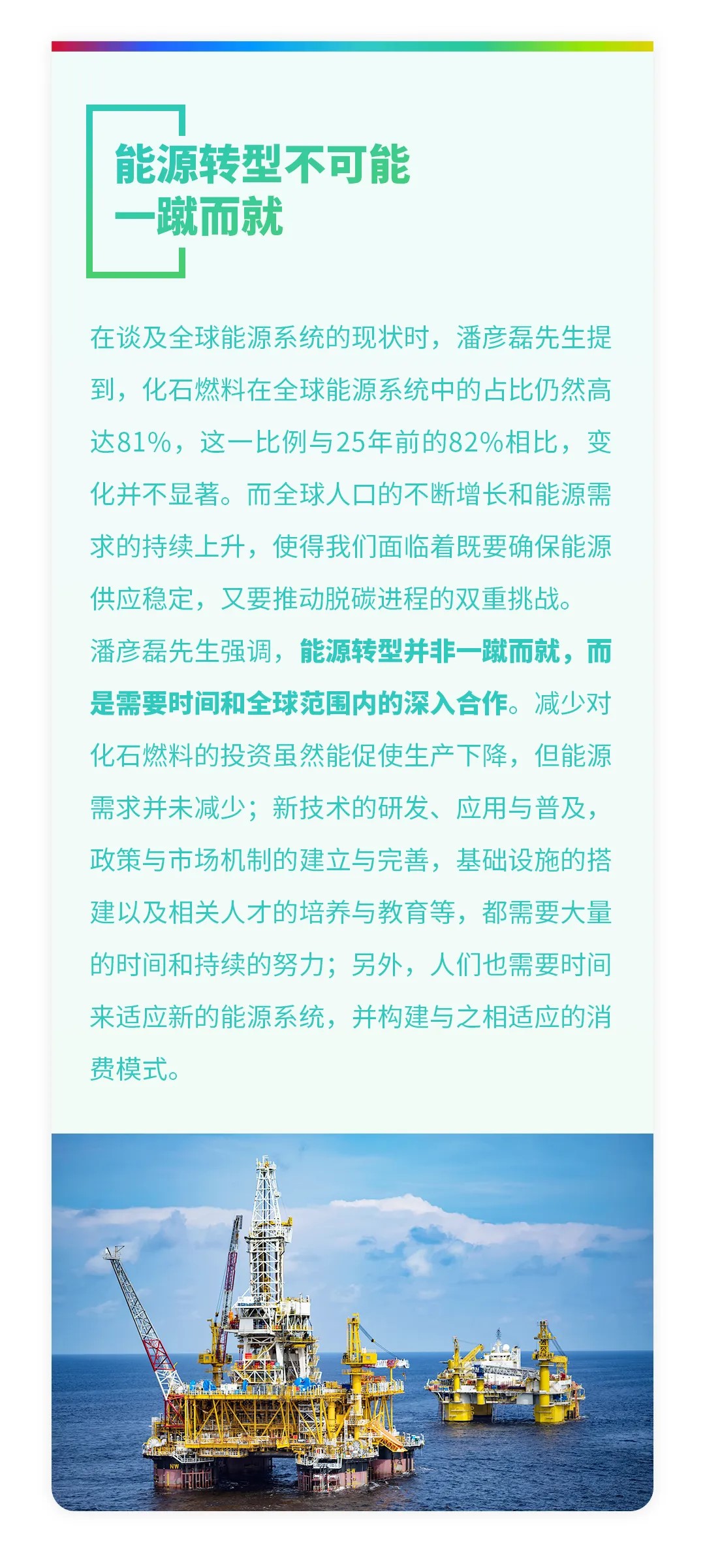 聚焦道达尔能源CEO北京大学全球能源变革主题演讲