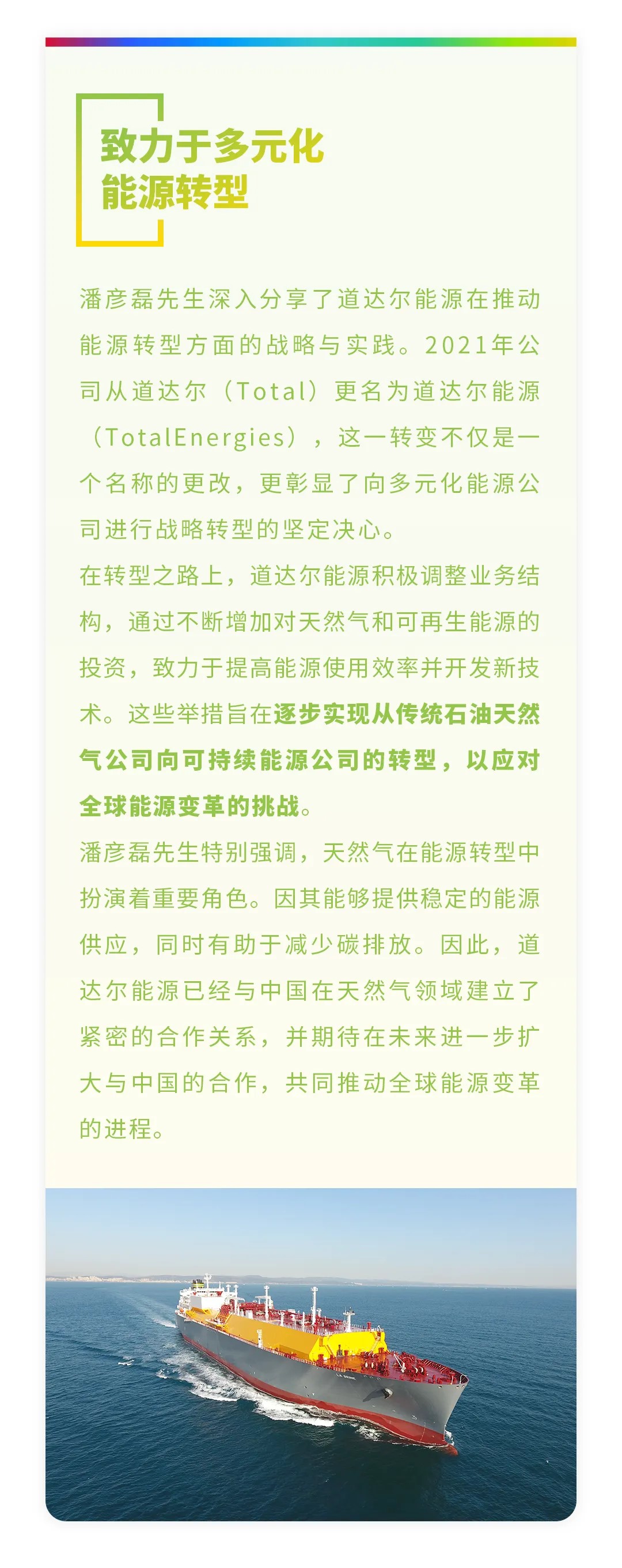 聚焦道达尔能源CEO北京大学全球能源变革主题演讲