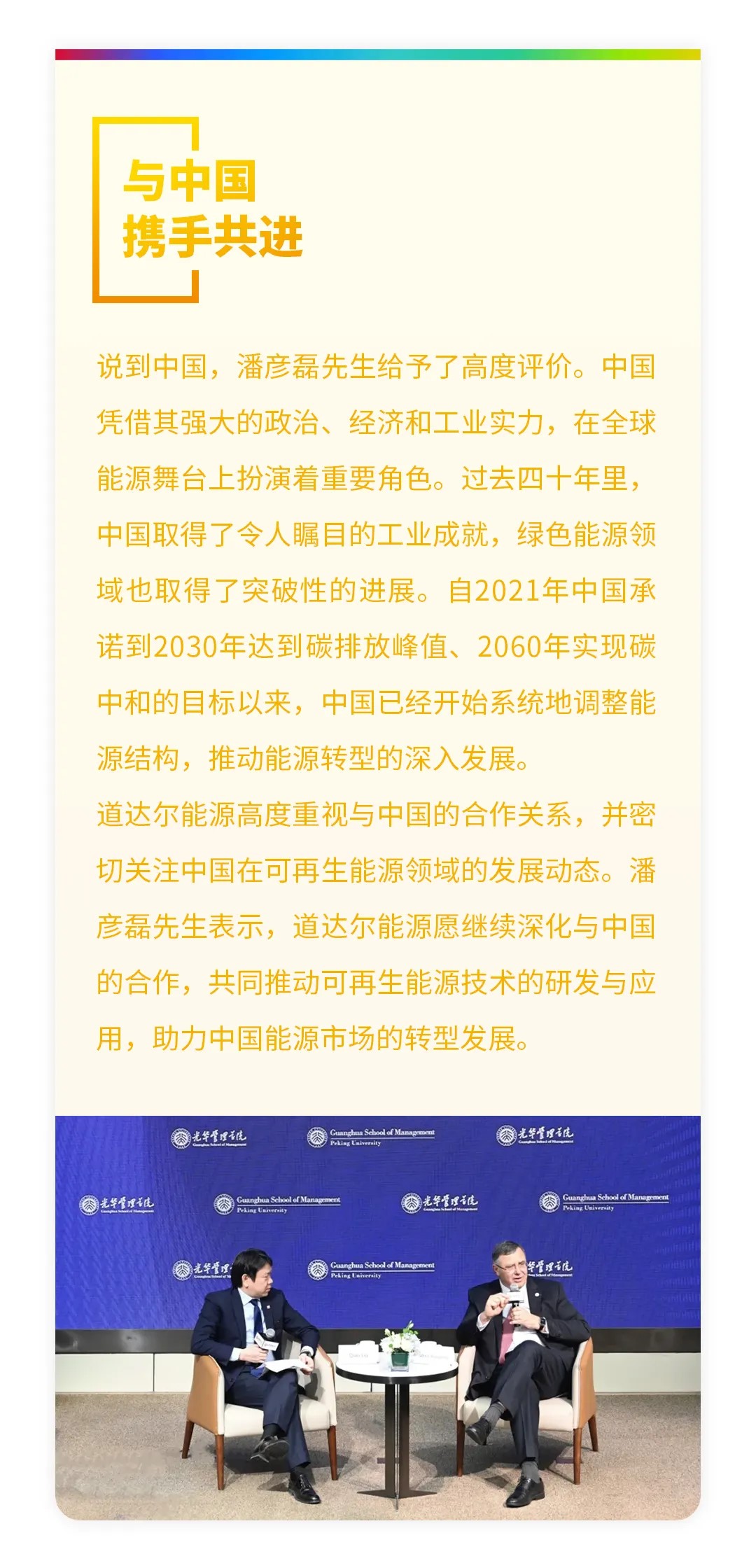 聚焦道达尔能源CEO北京大学全球能源变革主题演讲