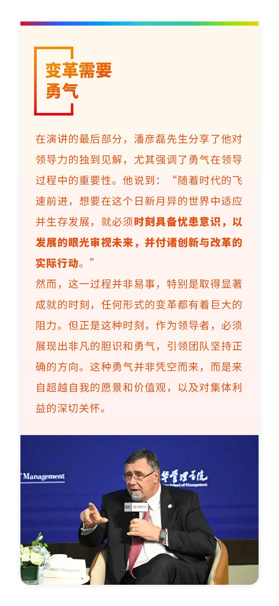 聚焦道达尔能源CEO北京大学全球能源变革主题演讲