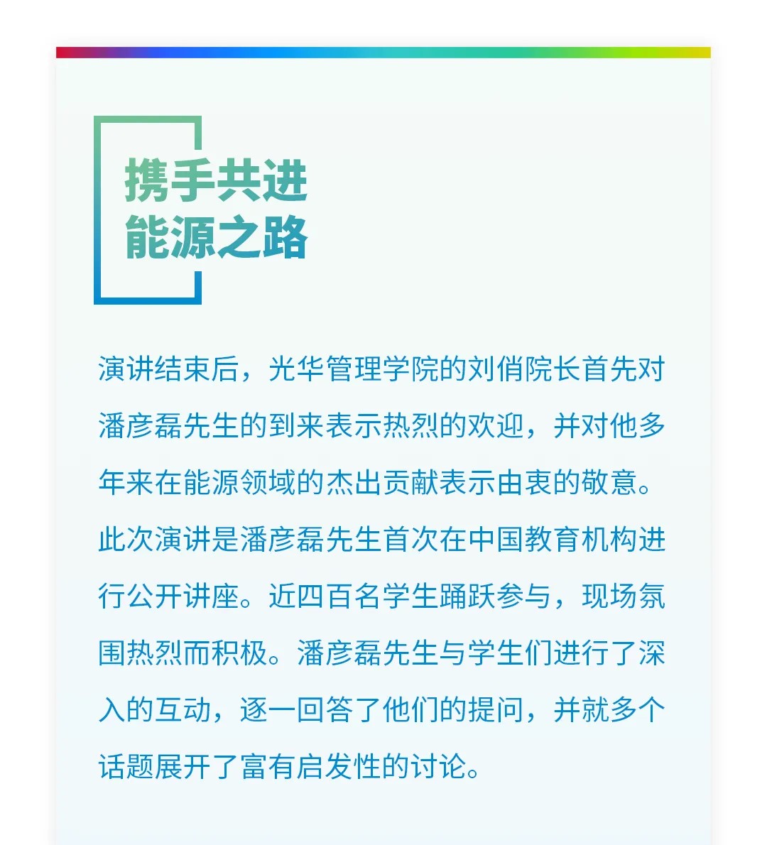 聚焦道达尔能源CEO北京大学全球能源变革主题演讲