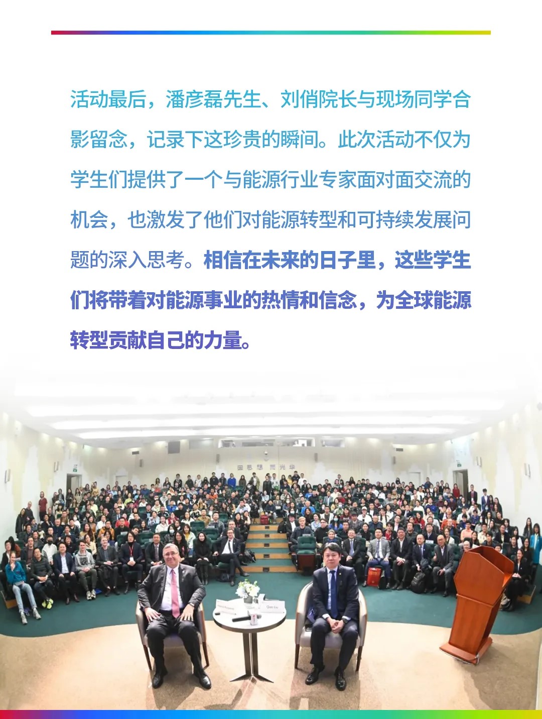 聚焦道达尔能源CEO北京大学全球能源变革主题演讲