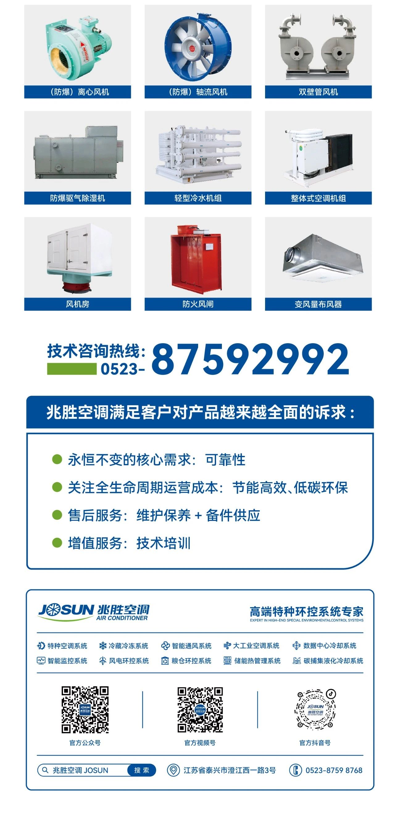 兆胜空调被南通中远海运授予A级供应商