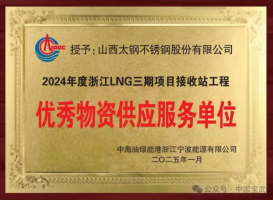 太钢液化天然气储罐用06Ni9DR钢再创佳绩！
