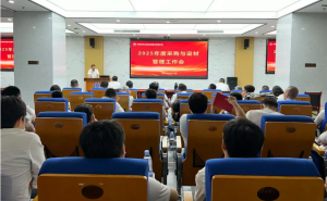 中国化学四化建召开2025年度采购与设材管理工作会