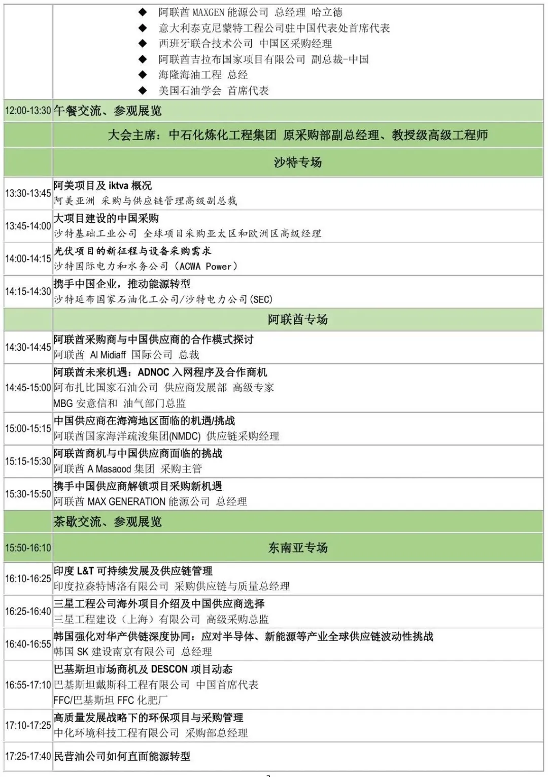 拓展贸易“朋友圈”有捷径：CSSOPE日程带您了解绝佳机遇