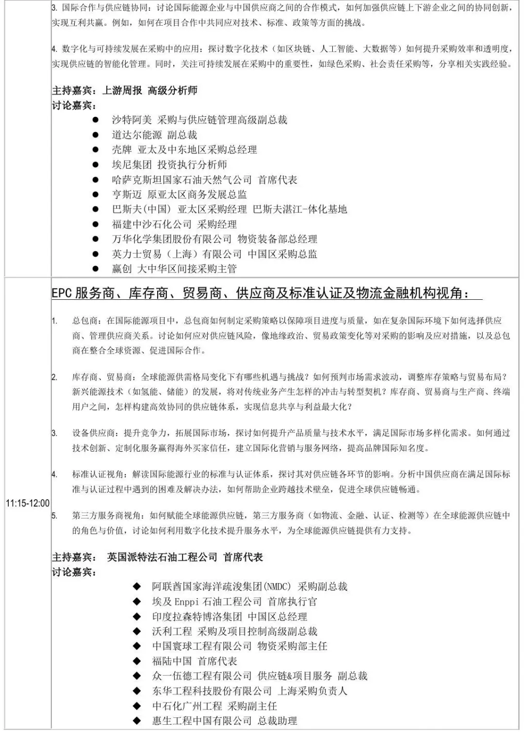 拓展贸易“朋友圈”有捷径：CSSOPE日程带您了解绝佳机遇
