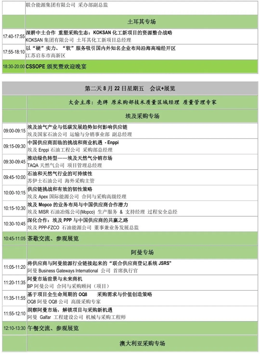 拓展贸易“朋友圈”有捷径：CSSOPE日程带您了解绝佳机遇